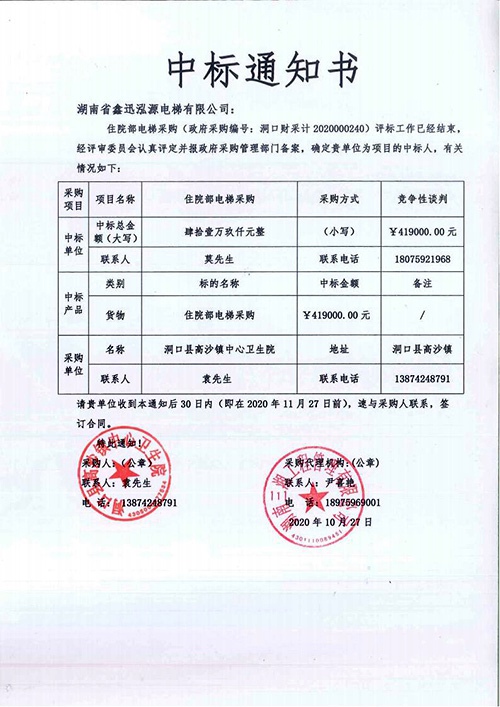 湖南鑫迅泓源電梯有限公司,洞口乘客電梯,洞口觀光電梯,哪家的電梯種類齊全